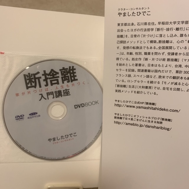 rereico様専用☆断捨離 やましたひでこ 3冊セット エンタメ/ホビーの本(住まい/暮らし/子育て)の商品写真