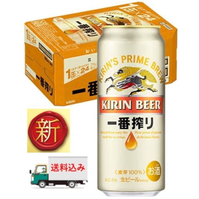 格安❕【新品】キリン一番搾り/500ml/350ml各1箱/2箱セット