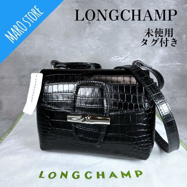 【未使用/タグ付き】LONGCHAMP ロゾ ボックス ショルダーバッグ 型押し