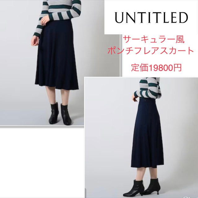 UNTITLED - 新品タグ付 アンタイトル サーキュラー風 ポンチフレア