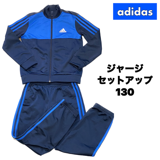 adidas - 【ゆずゆ様 専用】adidas セットアップジャージ 130の通販 by ...