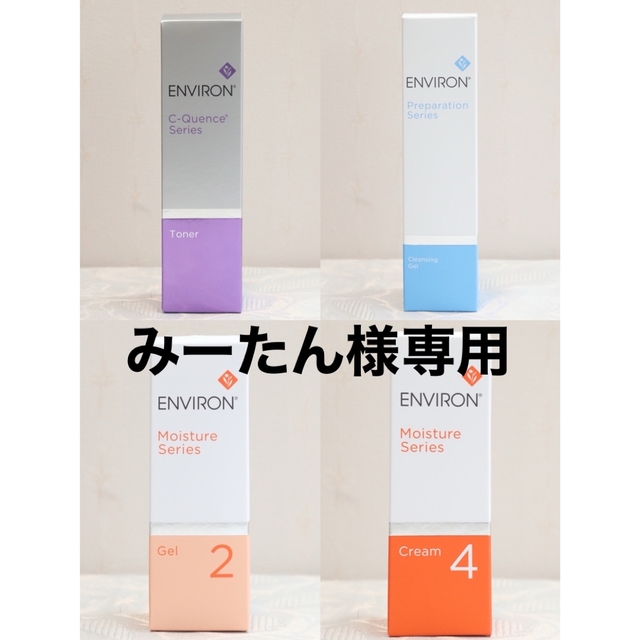 SALE低価 エンビロン ENVIRON C－クエンス トーナーモイスチャージェル ...