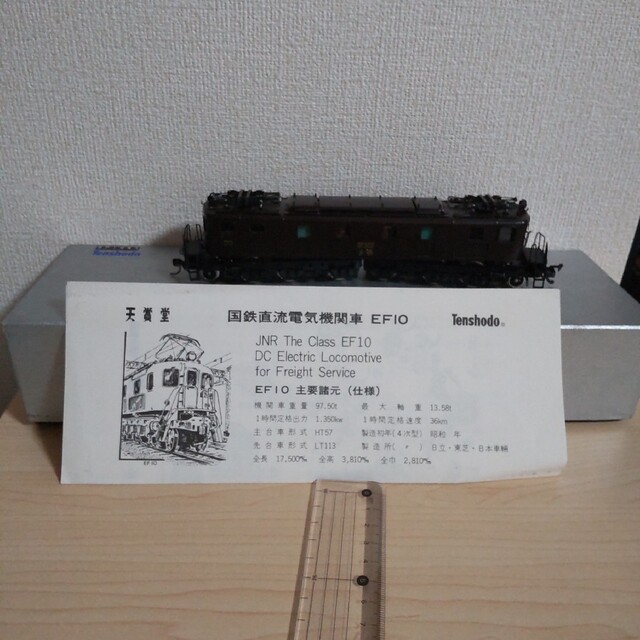 【おまとめセール品】天賞堂 貨物用電気機関車 EF10 | フリマアプリ ラクマ