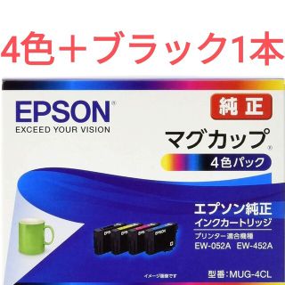 エプソン(EPSON)の新品未使用 EPSON マグカップ 4色パック ＋ ブラック1本(その他)