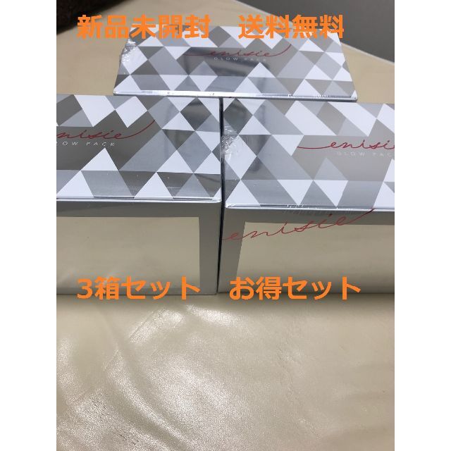 RHYTHM - 15日まで限定!【新品未開封】 エニシー グローパック 3箱