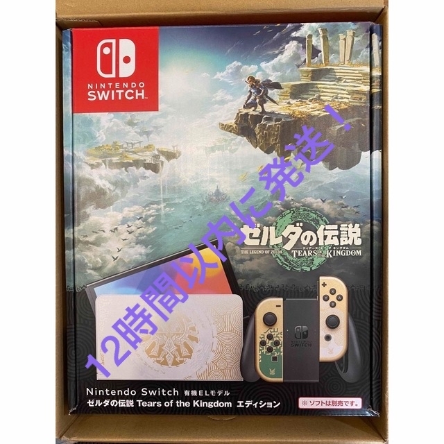 NintendoSwitch 有機EL ゼルダの伝説  ニンテンドースイッチ本体ゼルダの伝説