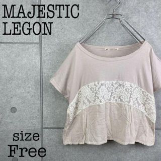 マジェスティックレゴン(MAJESTIC LEGON)のMajestic legon マジェスティック　レゴン　レディース　トップス(Tシャツ(半袖/袖なし))