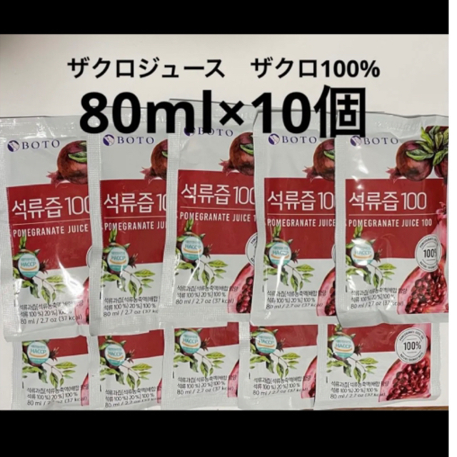 ABC様専用です/BOTO ザクロジュース ザクロ汁 80ml×15個 | フリマアプリ ラクマ