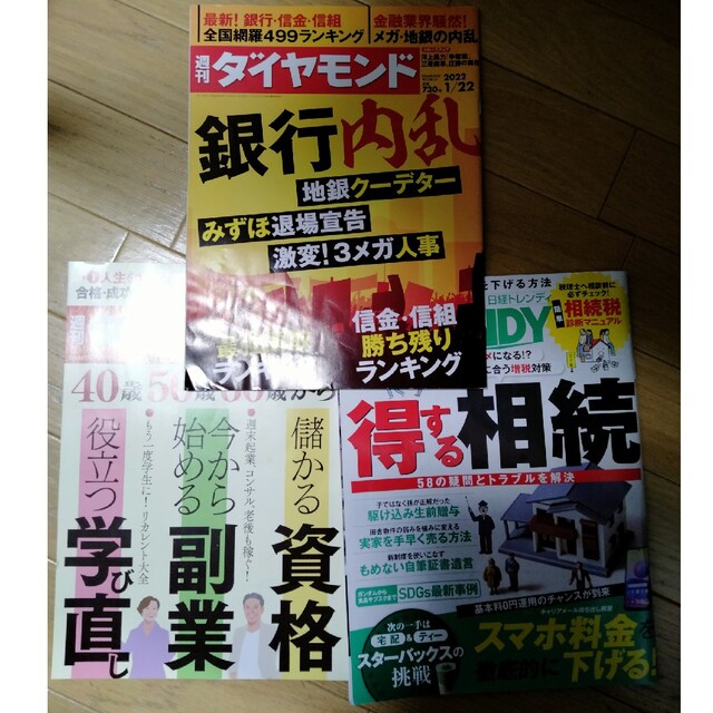 ダイヤモンド、トレンディ エンタメ/ホビーの本(ビジネス/経済)の商品写真