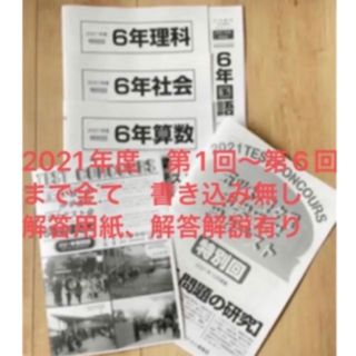  五木模試　2021年度分過去問全て　一切書き込み無し　解答用紙、解答解説付き(語学/参考書)