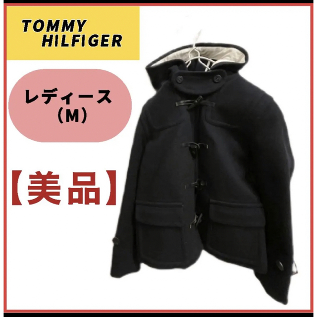 TOMMY HILFIGER(トミーヒルフィガー)の【★ 大セール 】TOMMY HILFIGER　ダッフルコート　紺　レディースM レディースのジャケット/アウター(ダッフルコート)の商品写真