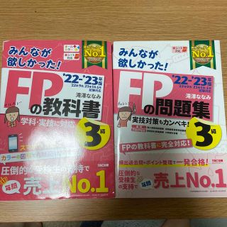 タックシュッパン(TAC出版)のみんなが欲しかった！ＦＰの教科書３級 ２０２２－２０２３年版(結婚/出産/子育て)