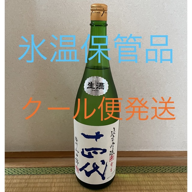 値引きする 十四代　角新純米吟醸　2023年2月詰 日本酒