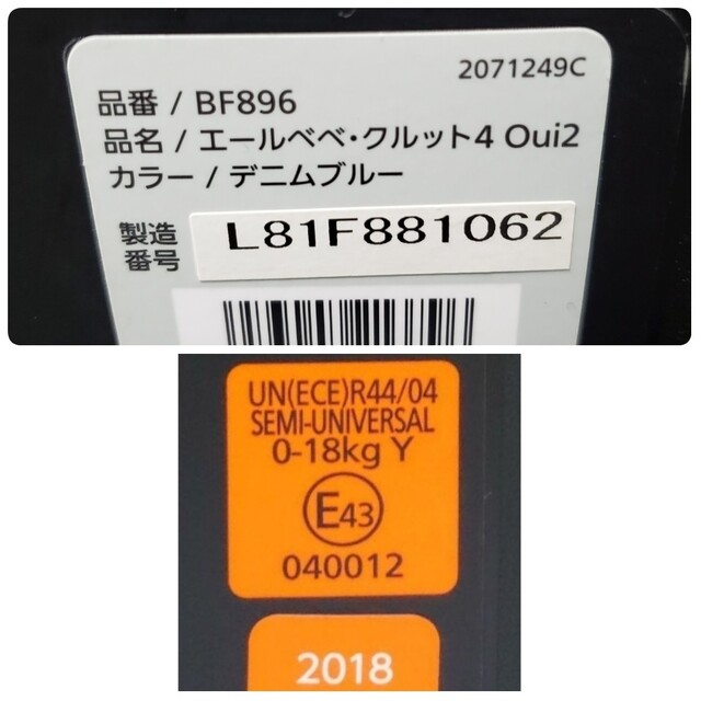 良品 エールベベ クルット4 Oui2 回転式チャイルドシート BF896 9