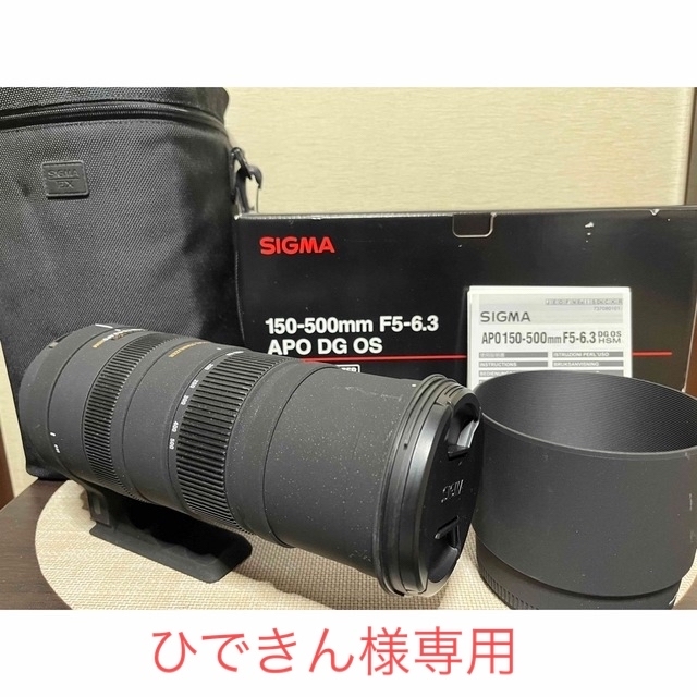 SIGMA APO150-500F5-6.3DG OS HSM/N | www.madeleynurseryschool.co.uk