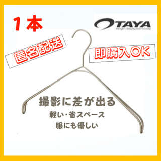 【新品・未使用】TAYA なで肩ハンガー　おしゃれハンガー　滑り止め付き　1本(押し入れ収納/ハンガー)