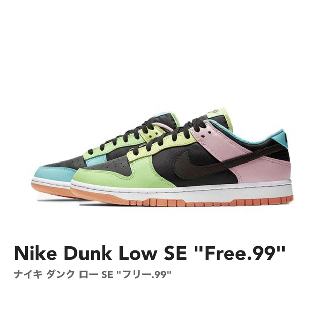 NIKE(ナイキ)のNIKE dunk low SE Free99 26cm ダンク メンズの靴/シューズ(スニーカー)の商品写真