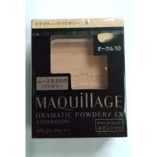 マキアージュ(MAQuillAGE)のマキアージュ ドラマティックパウダリー EX  オークル10 レフィル(9.3g(ファンデーション)