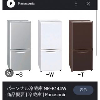☆自社エリア内限定商品☆ 3ドア冷蔵庫 パナソニック (No.6956) | www