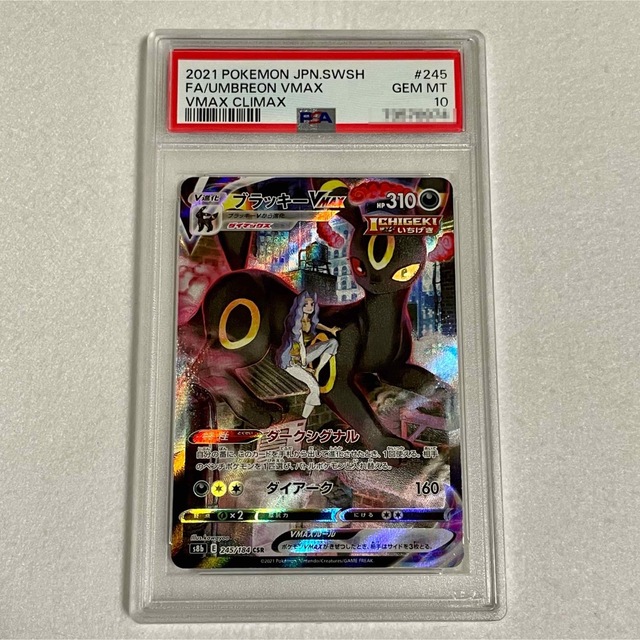 ポケモン - ポケモンカード ポケカ ブラッキーvmax csr psa10 鑑定品