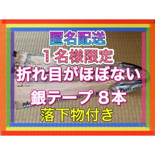 ジャニーズウエスト(ジャニーズWEST)のジャニーズWEST POWER 銀テープ 銀テ 8本落下物付き 即購入OK(アイドルグッズ)