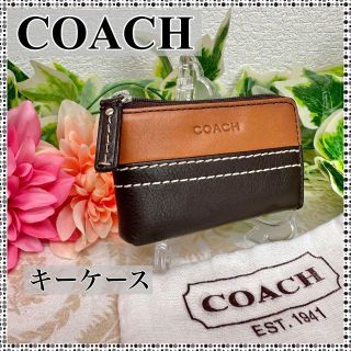 コーチ(COACH)のCOACH／コーチ　キーケース　ソフトレザー　バイカラー　おしゃれ　保存袋付き(キーケース)