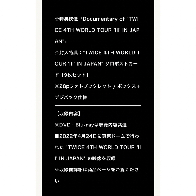TWICE(トゥワイス)のTWICE 4TH  TOUR 'III' IN JAPAN 初回限定盤DVD エンタメ/ホビーのCD(K-POP/アジア)の商品写真