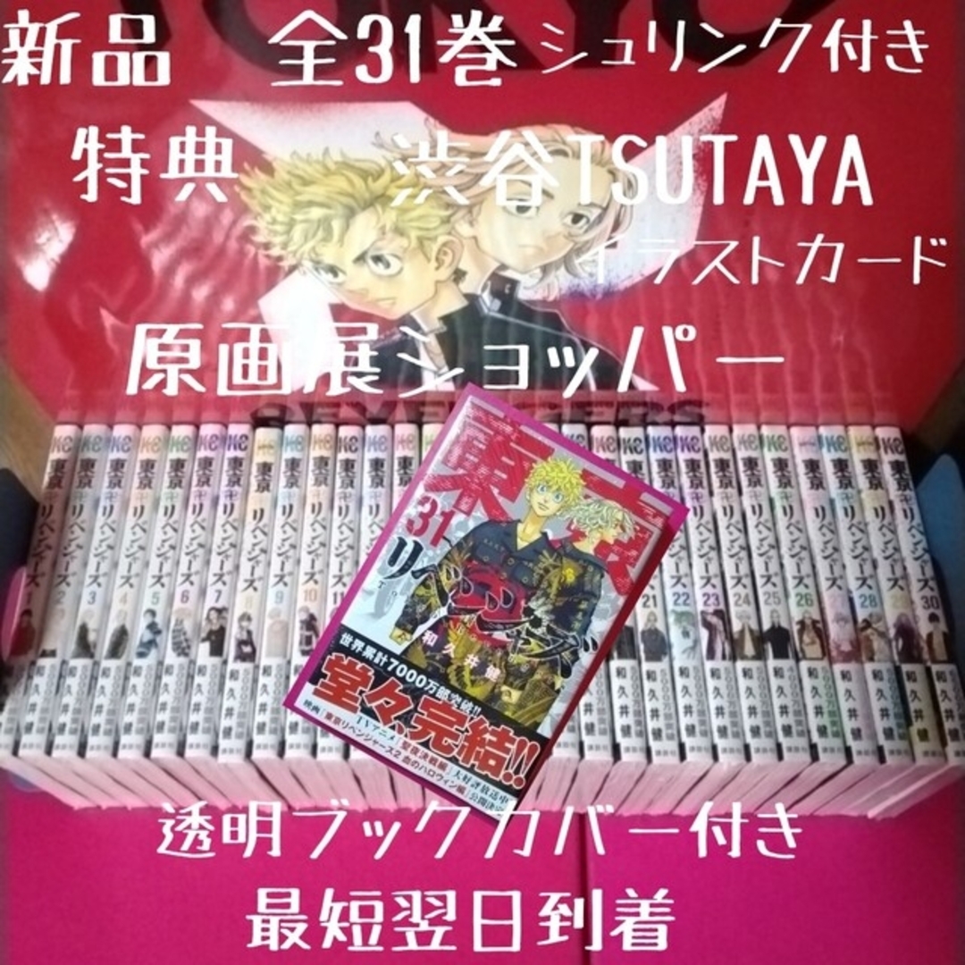 特典多数 東京卍リベンジャーズ 全巻 原画展ショッパー 初版有り 新品 | フリマアプリ ラクマ