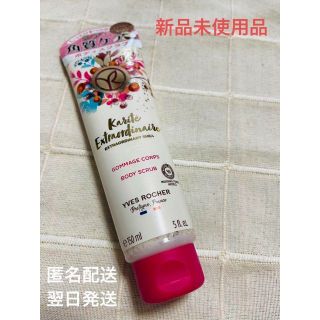 イヴロシェ(Yves Rocher)の【新品未使用】イヴロシェ シア ボディスクラブ　ボディーシャンプー(ボディソープ/石鹸)