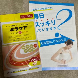 ボラケア ヒハツ ビタミンサプリ 60粒 30日分(ダイエット食品)