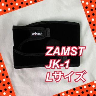 ザムスト(ZAMST)の★新品★ ZAMST ザムスト　JK-1 Lサイズ　膝　サポーター　左右兼用(その他)