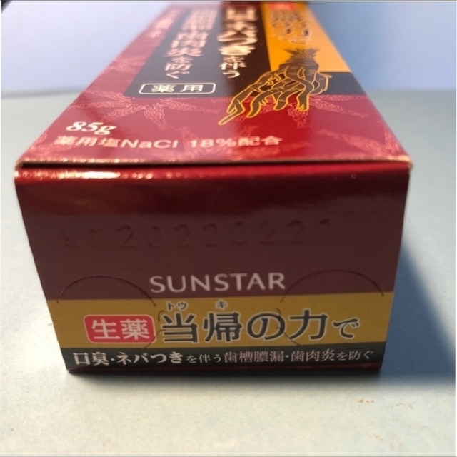 SUNSTAR 【お得14本Set】薬用塩ハミガキ 当帰の力 サンスター 85gの通販 by やい)｜サンスターならラクマ