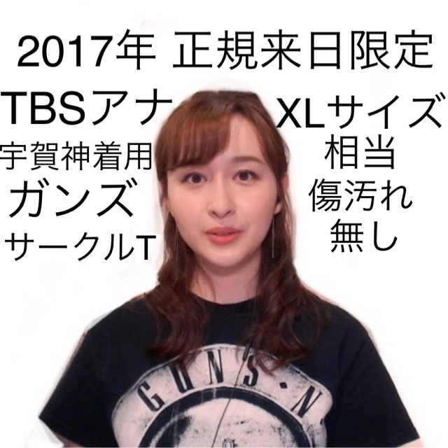 【TBS宇賀神メグ着用・2017年正規】GUNS N' ROSESガンズTシャツ