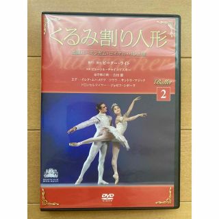 バレエDVD: くるみ割り人形(舞台/ミュージカル)