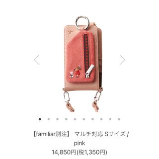ファミリア スマホアクセサリー(ピンク/桃色系)の通販 100点以上 ファミリア スマホアクセサリー(ピンク/桃色系)の通販 100点以上