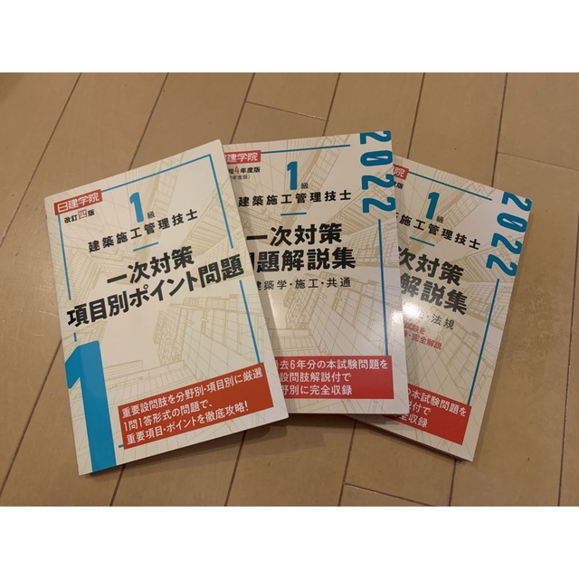 TSK様専用　1級建築施工管理技士 令和4年度版 エンタメ/ホビーの本(資格/検定)の商品写真