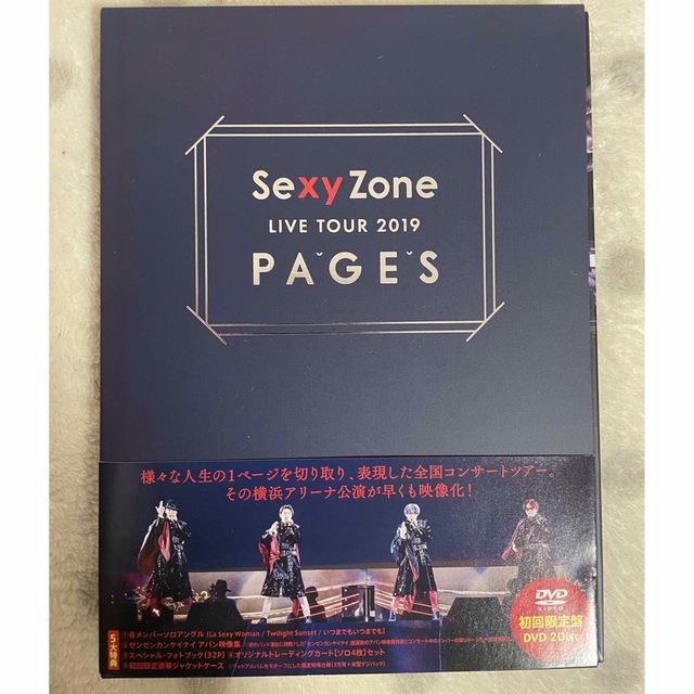 SexyZone　LIVE TOUR 2019 PAGES 初回限定盤CDDVD