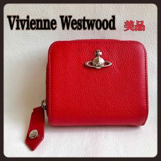 ヴィヴィアンウエストウッド(Vivienne Westwood)の【美品】Vivienne Westwood 2つ折り財布 アレックス ジップ 赤(財布)