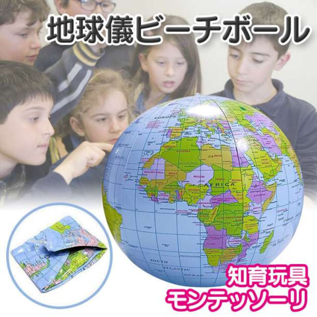 地球儀ビーチボール バルーン 知育玩具 モンテッソーリ スポーツ/アウトドアのスポーツ/アウトドア その他(バレーボール)の商品写真