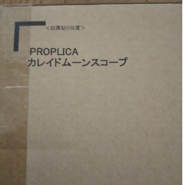 【新品未開封】プレバン限定 PROPLICA カレイドムーンスコープ 3