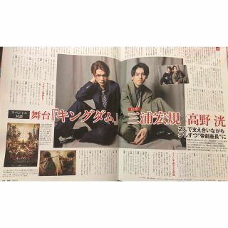 三浦宏規   高野洸  切り抜き  日経エンタテインメント 2月号(音楽/芸能)