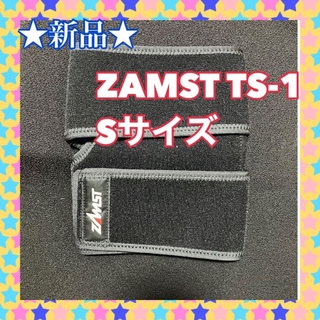 ザムスト(ZAMST)の★新品★ ZAMST ザムスト　TS-1 Sサイズ　太もも　サポーター　左右兼用(トレーニング用品)