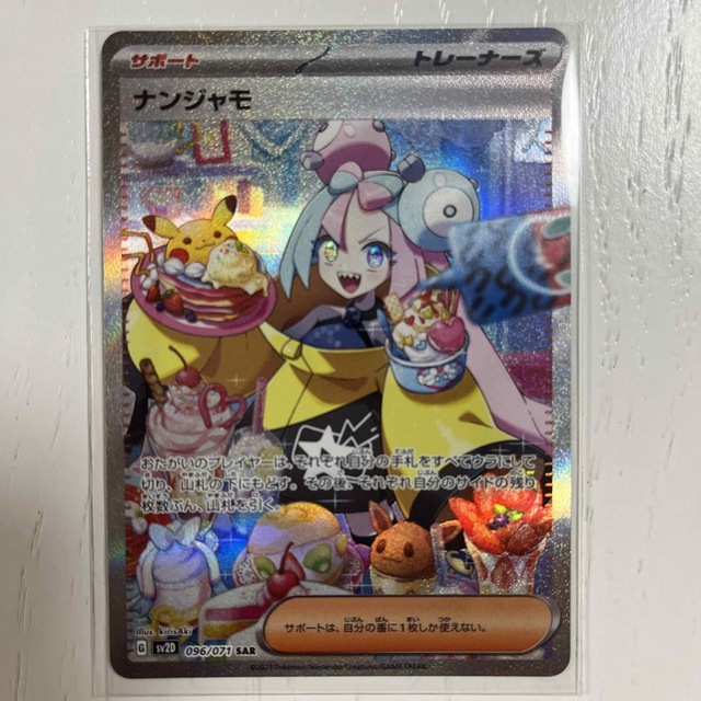 贈り物 ナンジャモsar 美品 通販 最終値下げ‼️ナンジャモ sar 即日、翌日発送可能