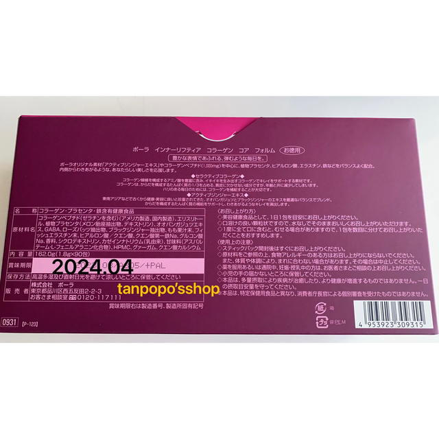 POLA(ポーラ)のPOLA インナーリフティア コラーゲン コア フォルム1ヶ月  30包　 食品/飲料/酒の健康食品(コラーゲン)の商品写真