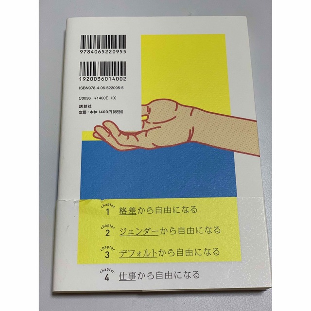 オードリー・タン自由への手紙 エンタメ/ホビーの本(文学/小説)の商品写真