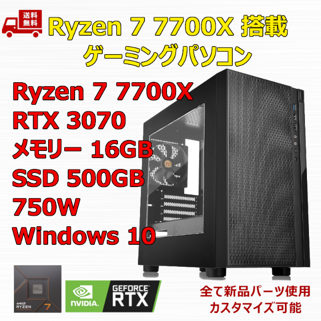 ゲーミングPC Ryzen 7 7700X RTX3070 メモリ16GB