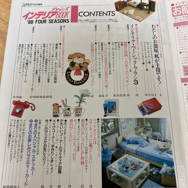 学研(ガッケン)の古雑誌　ティーンズインテリアBOOK   1988年発行　付録なし エンタメ/ホビーの雑誌(その他)の商品写真