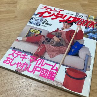 ガッケン(学研)の古雑誌　ティーンズインテリアBOOK   1988年発行　付録なし(その他)