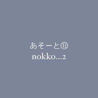 きのこさま専用あそーと13(各種パーツ)