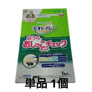 ユニチャーム(Unicharm)のデオトイレ おうちでおしっこチェックキット 猫 ペット 尿検査 結石対策 愛猫(猫)